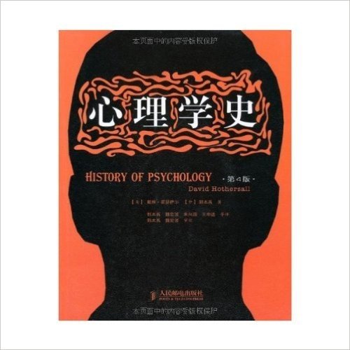 心理学史(第4版)
