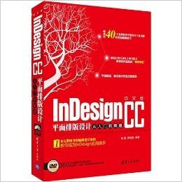 中文版InDesign CC平面排版设计从入门到精通(附DVD光盘)