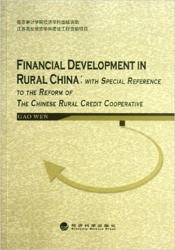 中国农村的金融发展:以农村信用合作社的改革为中心(英文版)