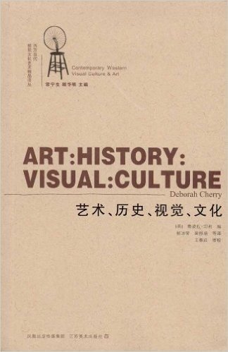 艺术、历史、视觉、文化