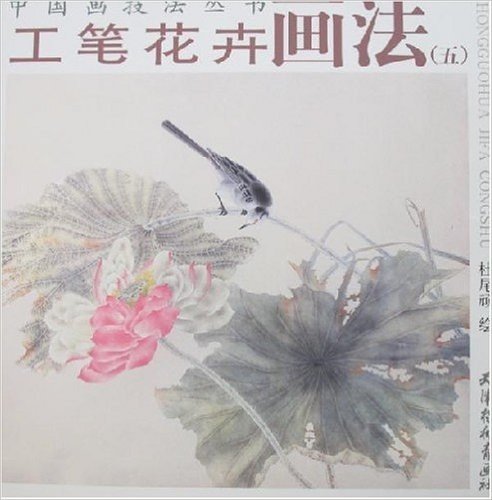 工笔花卉画法5