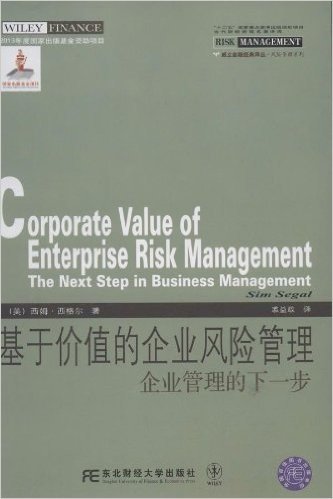 基于价值的企业风险管理:企业管理的下一步