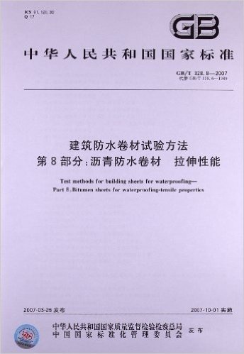 中华人民共和国国家标准:建筑防水卷材试验方法(第8部分):沥青防水卷材、拉伸性能(GB/T 328.8-2007)