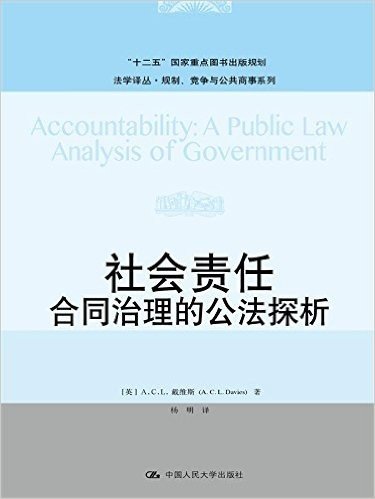 社会责任:合同治理的公法探析