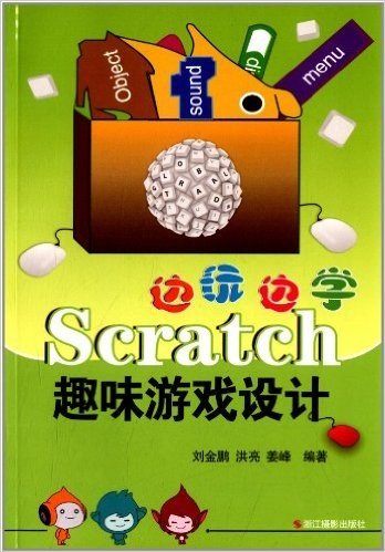 边玩边学scratch