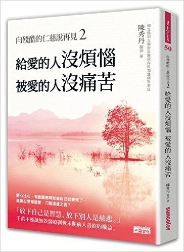 向殘酷的仁慈說再見2:給愛的人沒煩惱,被愛的人沒痛苦!