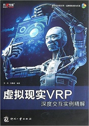 虚拟现实VRP深度交互实例精解