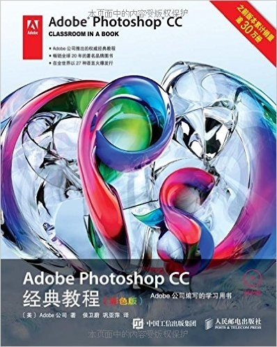 Adobe Photoshop CC经典教程(彩色版)(附光盘)