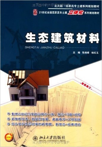 生态建筑材料