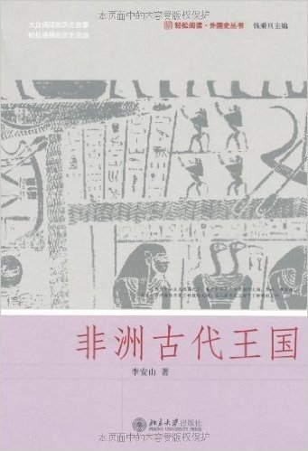 非洲古代王国