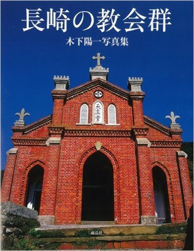 長崎の教会群