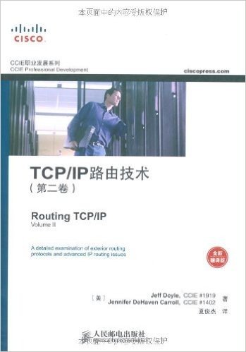 TCP/IP路由技术(第2卷)(全新翻译版)