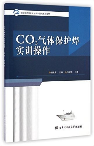 CO2气体保护焊实训操作