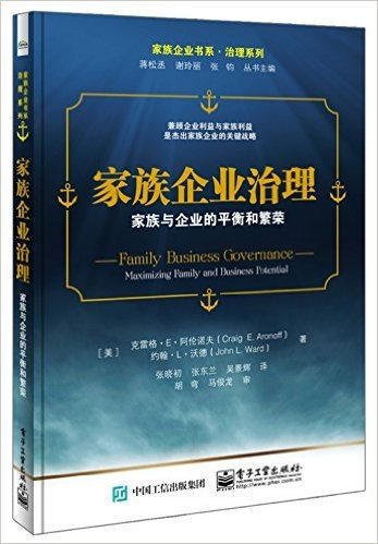 家族企业治理:家族与企业的平衡和繁荣