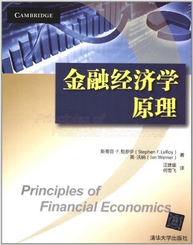 金融经济学原理