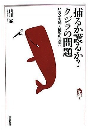 捕るか護るか?クジラの問題 いまなお続く捕鯨の現場へ