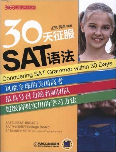 30天征服SAT语法