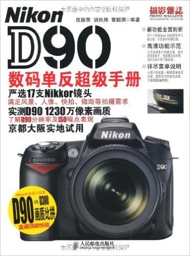 NikonD90数码单反超级手册