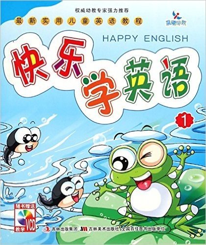 最新实用儿童英语教程:快乐学英语1(附光盘)