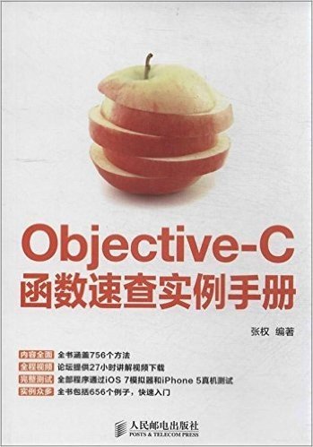 Objective-C函数速查实例手册