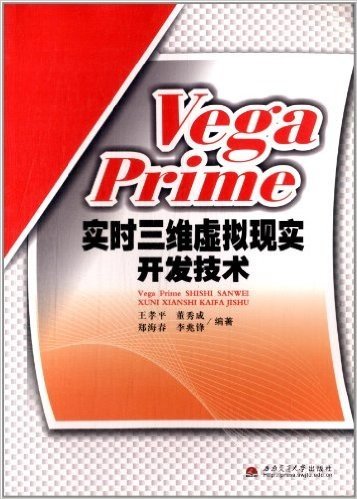 Vega Prime实时三维虚拟现实开发技术