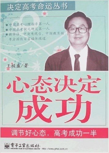 决定高考命运丛书•心态决定成功:调节好心态,高考成功一半