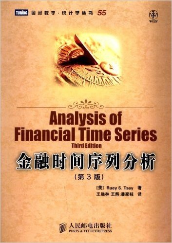 图灵数学•统计学丛书:金融时间序列分析(第3版)