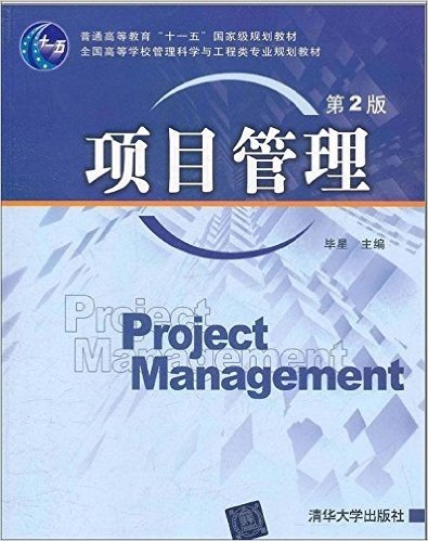 项目管理(第2版)