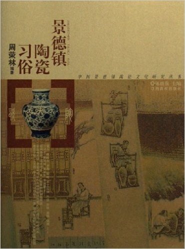 景德镇陶瓷习俗