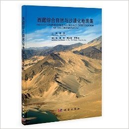西藏土地沙漠化及其防治