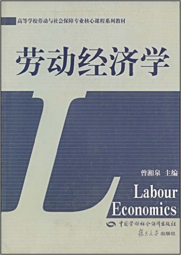 劳动经济学