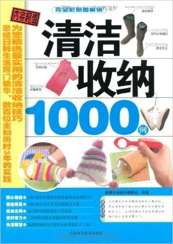 清洁收纳1000例