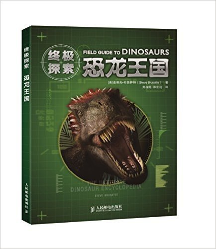 终极探索:恐龙王国