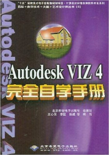 Autodesk VIZ4完全自学手册(附光盘1张)