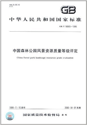 中华人民共和国国家标准:中国森林公园风景资源质量等级评定(GB/T 18005-1999)