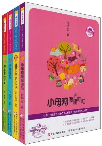 怪老头儿:孙幼军儿童文学精品系列(套装全4册)