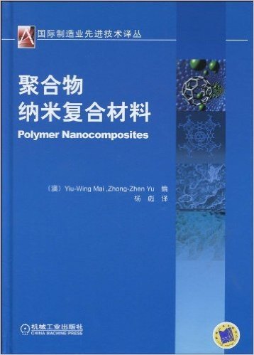 聚合物纳米复合材料