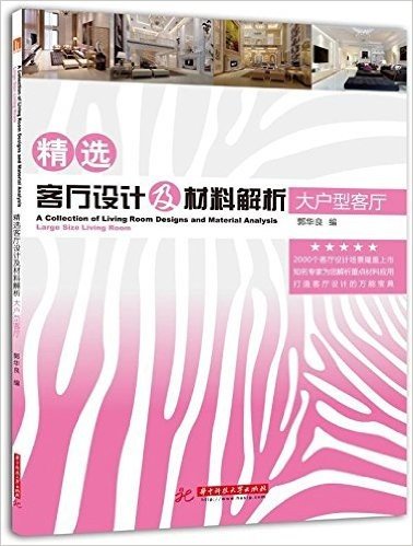 精选客厅设计及材料解析:大户型客厅