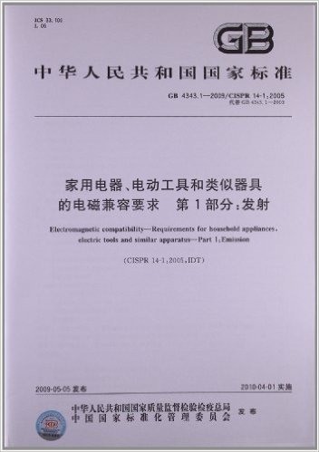 中华人民共和国国家标准:家用电器、电动工具和类似器具的电磁兼容要求(第1部分)•发射(GB 4343.1-2009)(CISPR 14-1:2005)