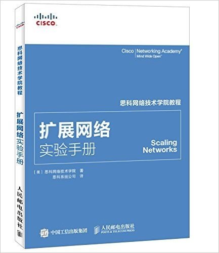 思科网络技术学院教程 扩展网络实验手册