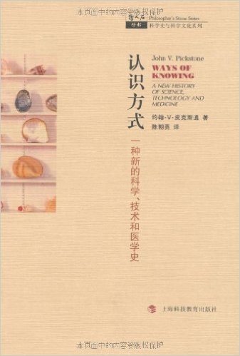 认识方式:一种新的科学、技术和医学史