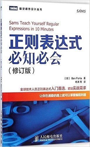 正则表达式必知必会(修订版)