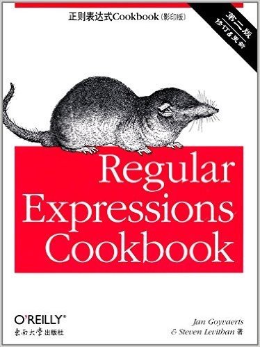 正则表达式Cookbook(第二版)(影印版)
