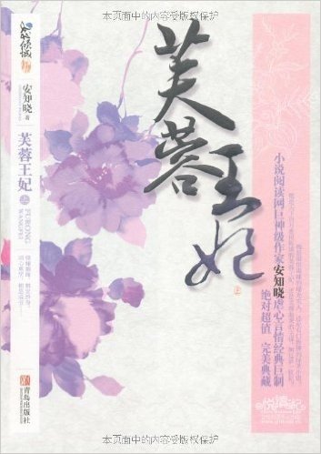 芙蓉王妃(套装共2册)