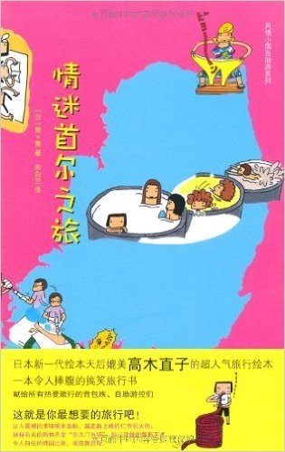 风情小国自助游系列:情迷首尔之旅