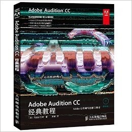 Adobe Audition CC经典教程(附光盘)