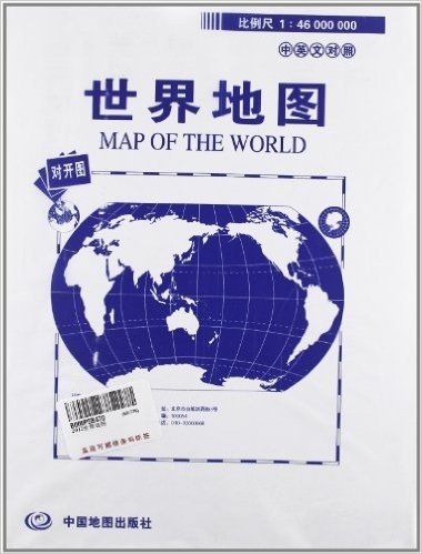 世界地图(中英文对照)(知识版)(对开图)