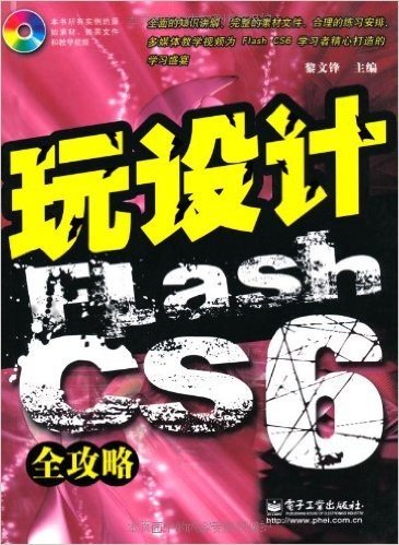 Flash CS6全攻略(附CD光盘1张)