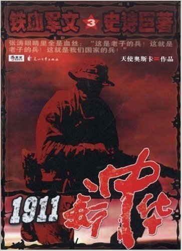 1911新中华3