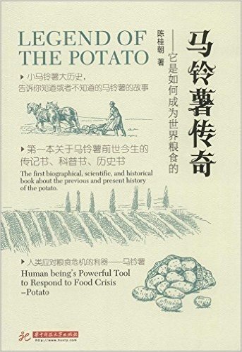 马铃薯传奇:它是如何成为世界粮食的
